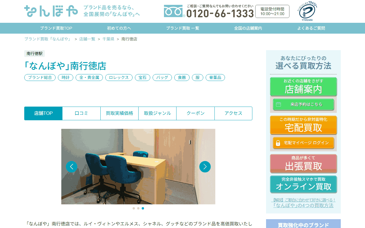 なんぼや 南行徳店の公式サイト