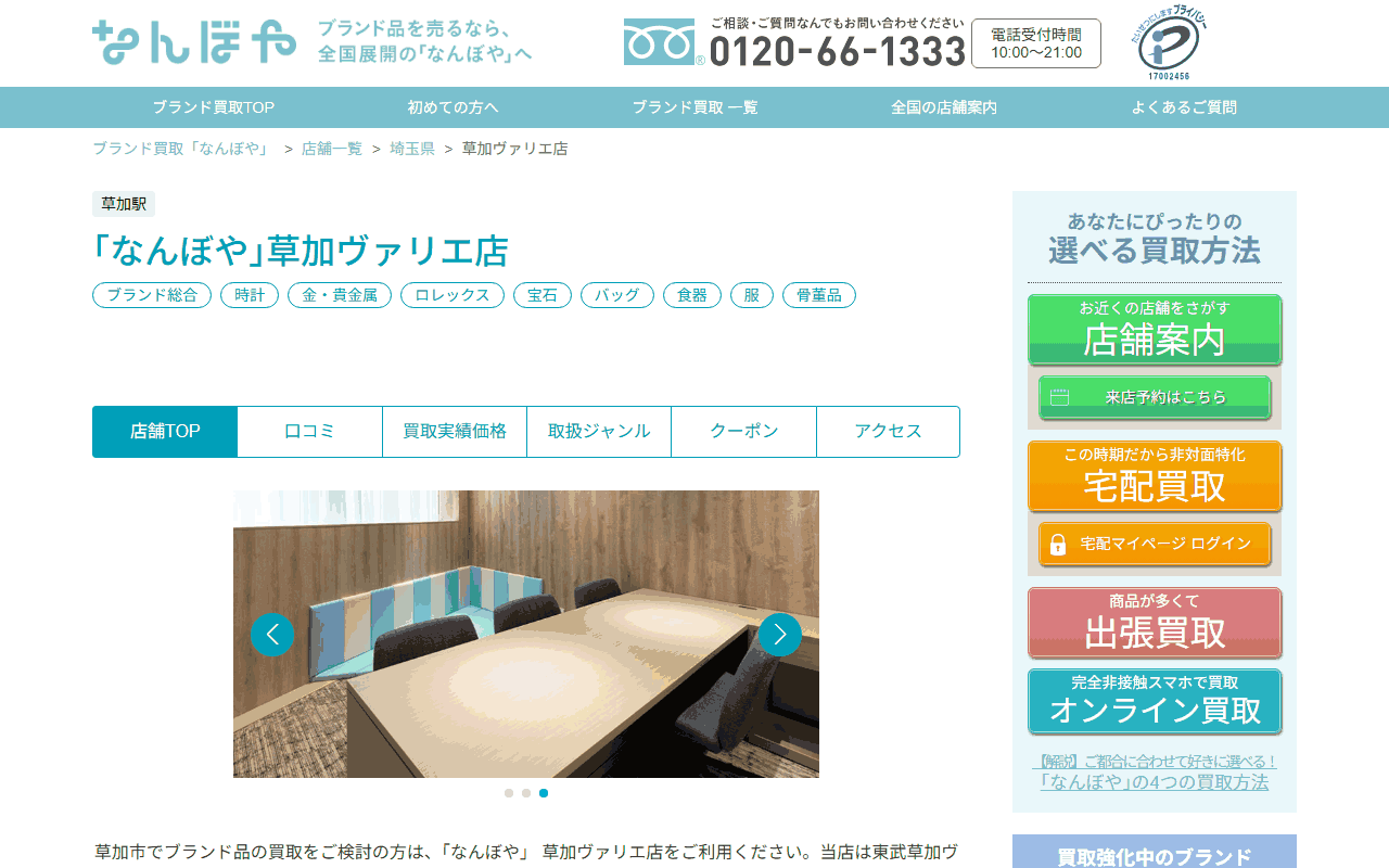 なんぼや 草加ヴァリエ店の公式サイト