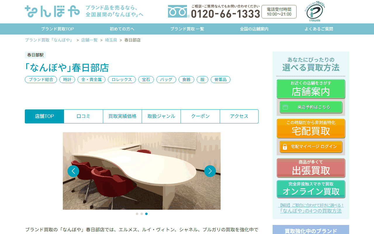 なんぼや 春日部店の公式サイト