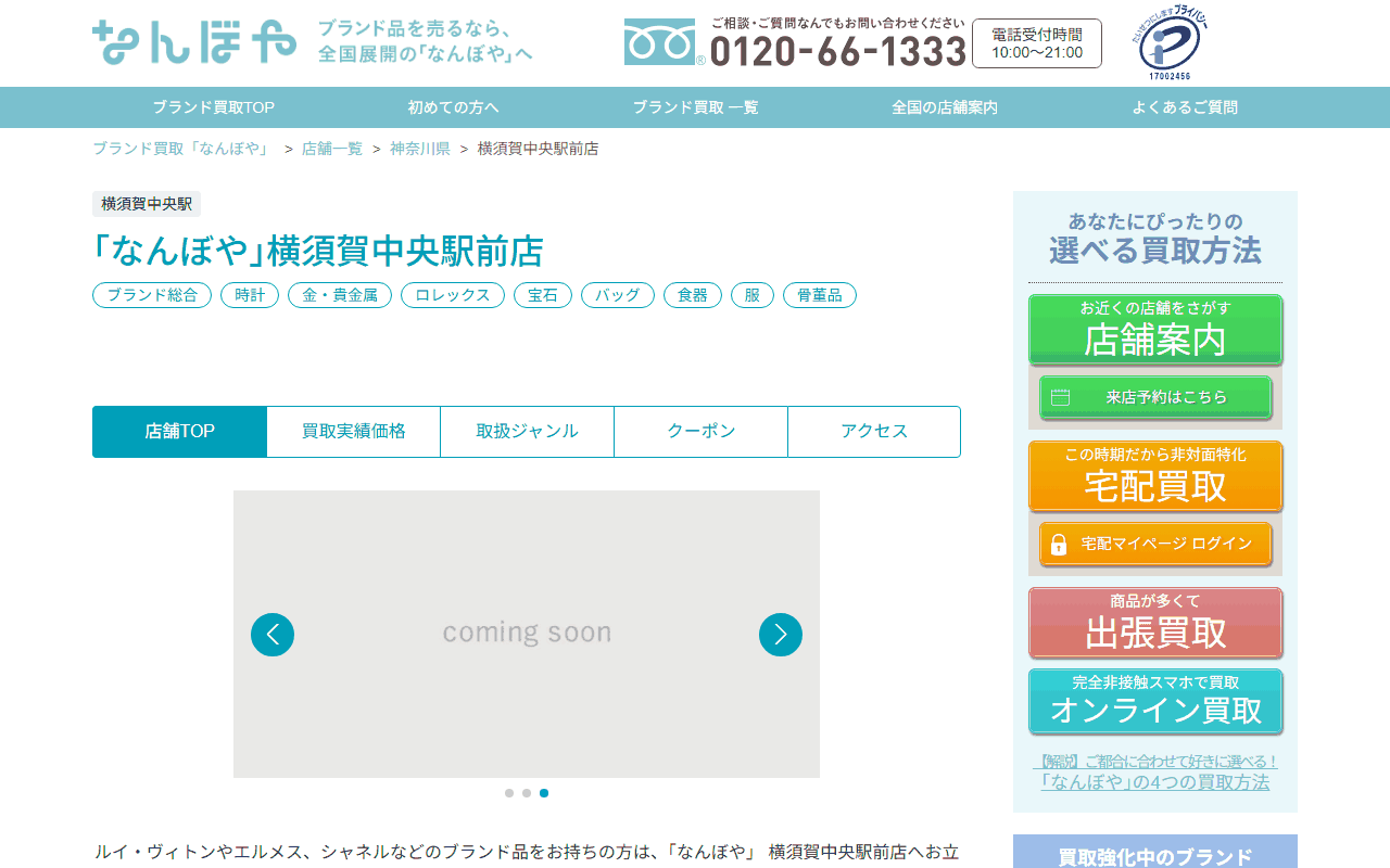 なんぼや 横須賀中央駅前店の公式サイト