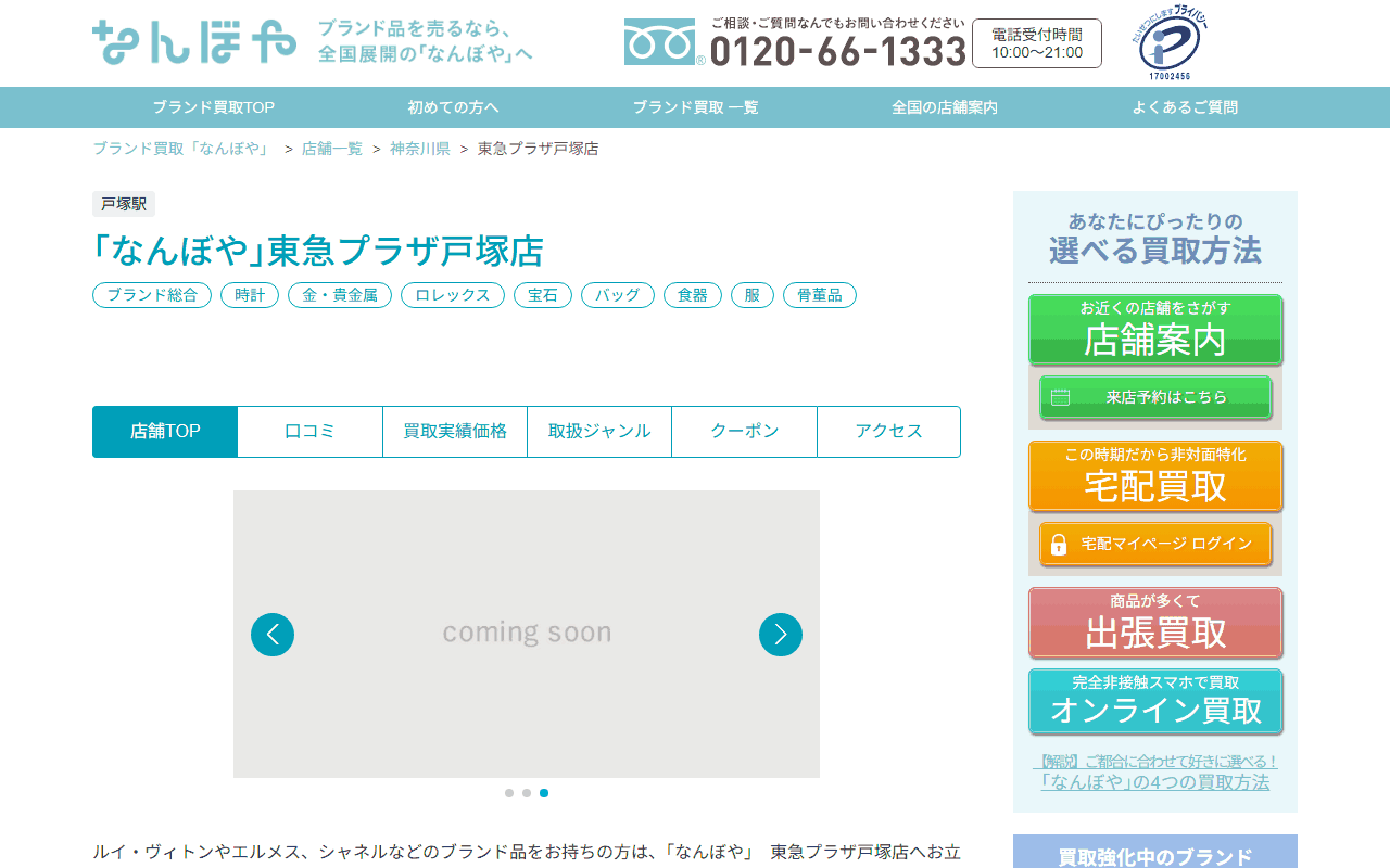 なんぼや 東急プラザ戸塚店の公式サイト
