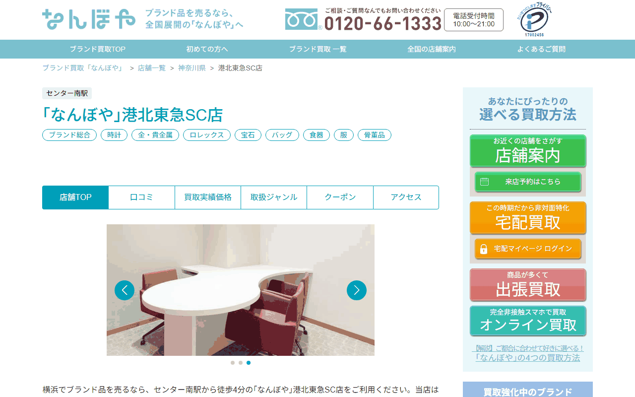 なんぼや 港北東急SC店の公式サイト