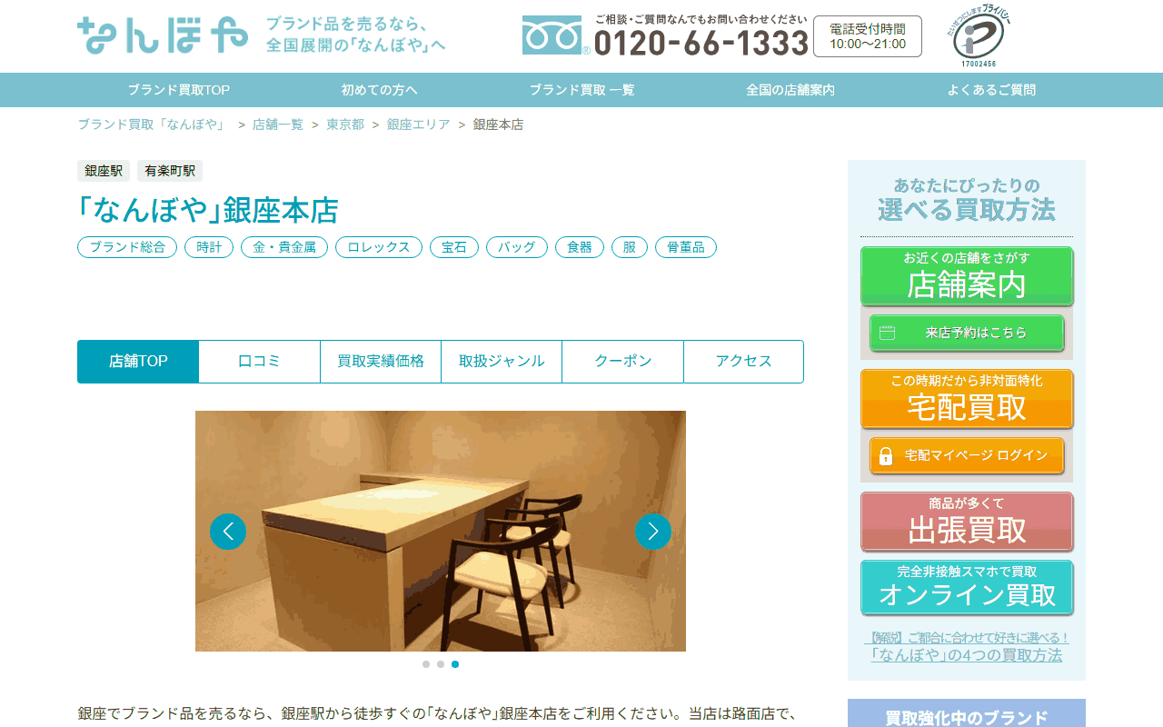 なんぼや 銀座本店の公式サイト