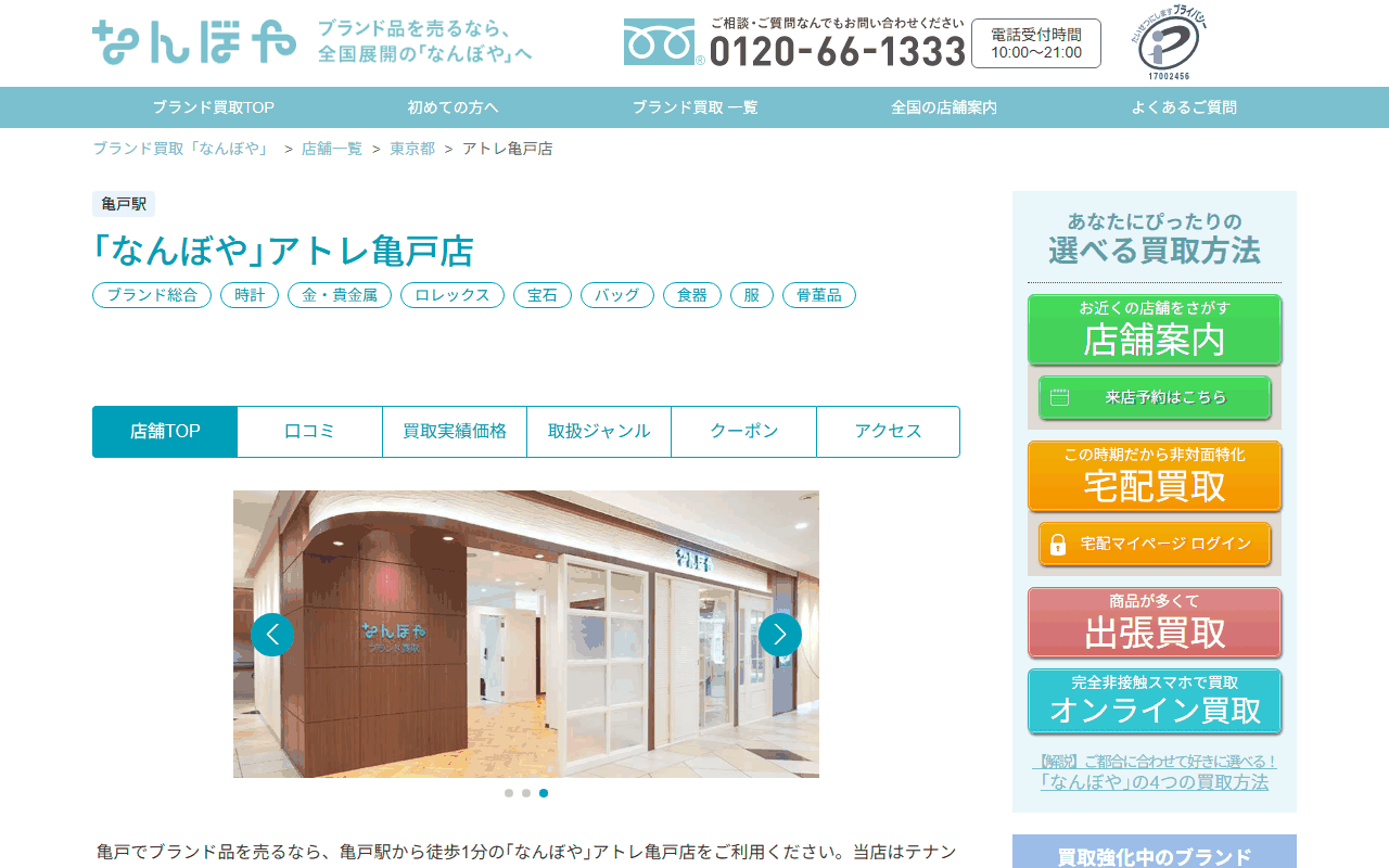 なんぼや アトレ亀戸店の公式サイト