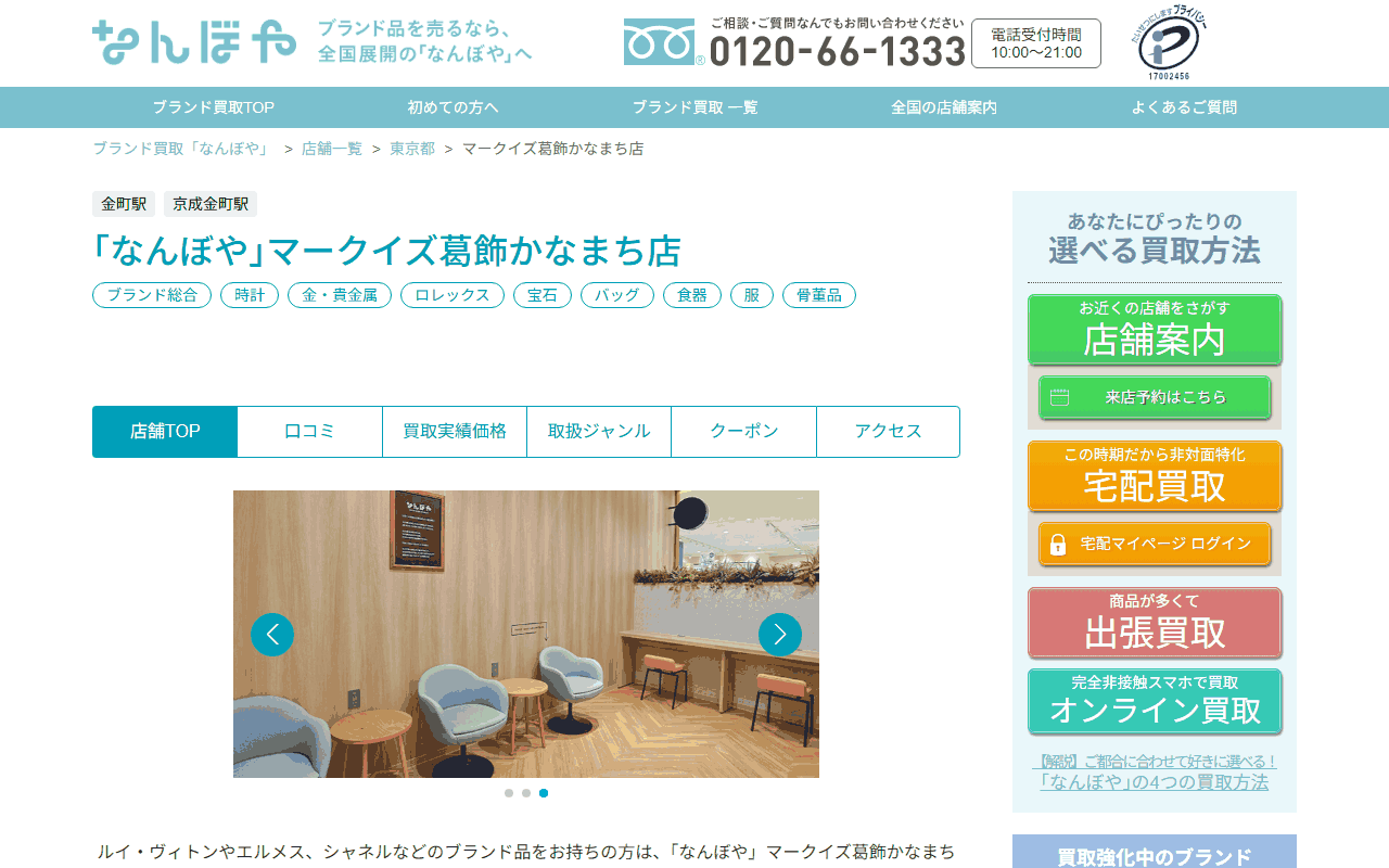 なんぼや マークイズ葛飾かなまち店の公式サイト