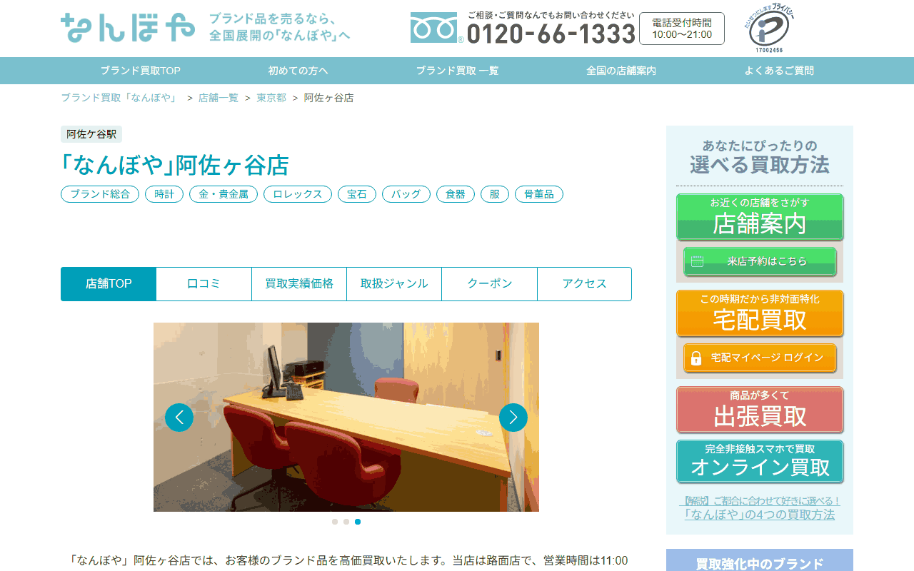 なんぼや 阿佐ヶ谷店の公式サイト