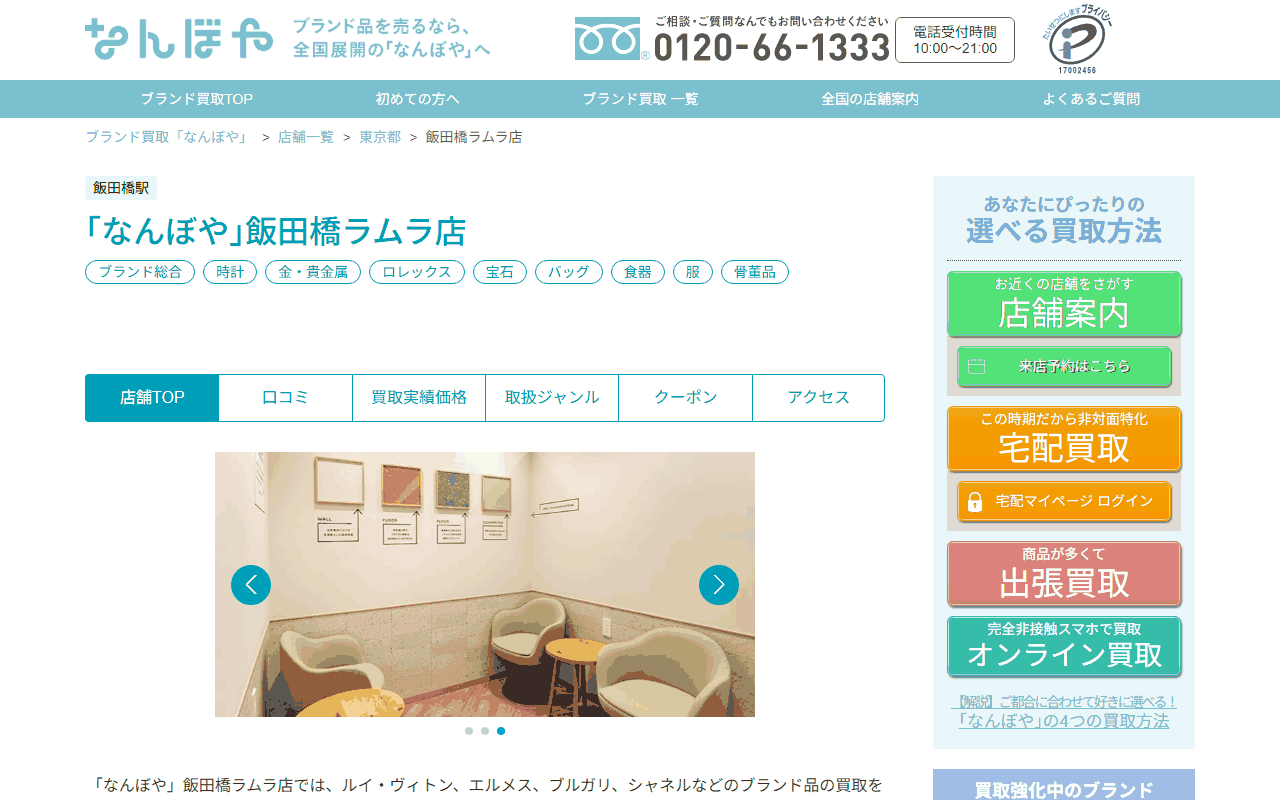 なんぼや 飯田橋ラムラ店の公式サイト