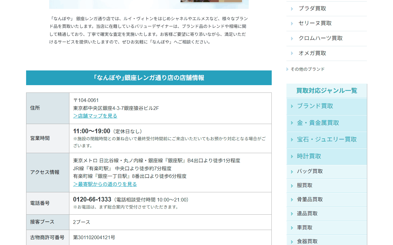 なんぼや 銀座レンガ通り店の店舗情報