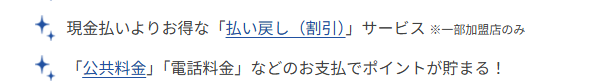 NCカードの公式ページ：現金払いよりお得な払い戻し（割引）は、一部の加盟店だけ
