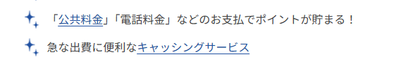 NCカードの公式ページ：公共料金や電話料金などの支払いでも、ポイントが貯まる