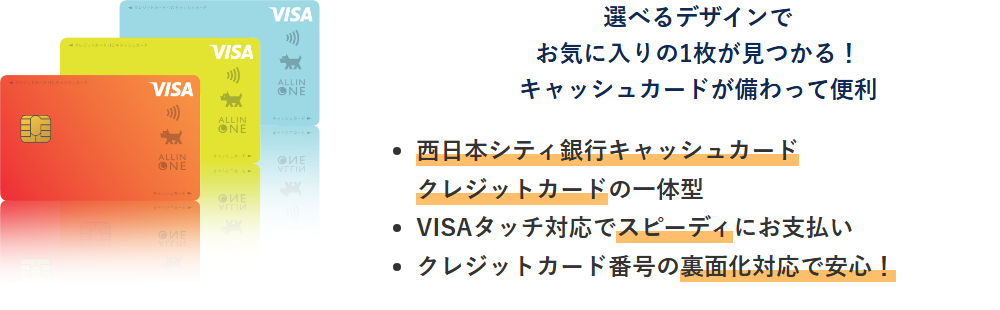 オールインワンカードの公式ページ