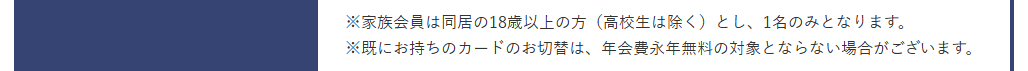 オールインワンカードの公式ページ:すでに持っているカードからの切り替えは、年会費永年無料になら