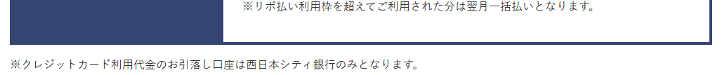 オールインワンカードの公式ページ:代金の引き落とし口座は、西日本シティ銀行の口座だけ