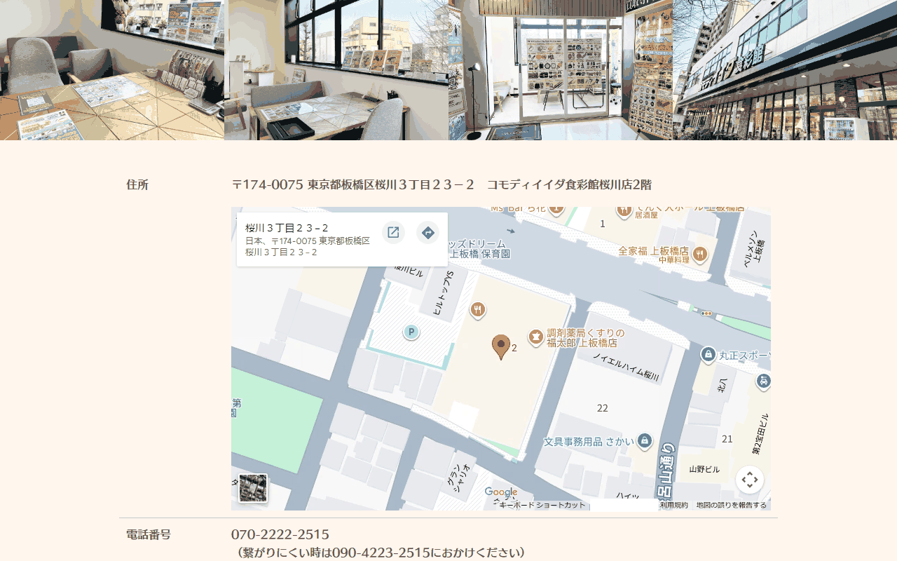 ニコエコ 上板橋店の公式サイト