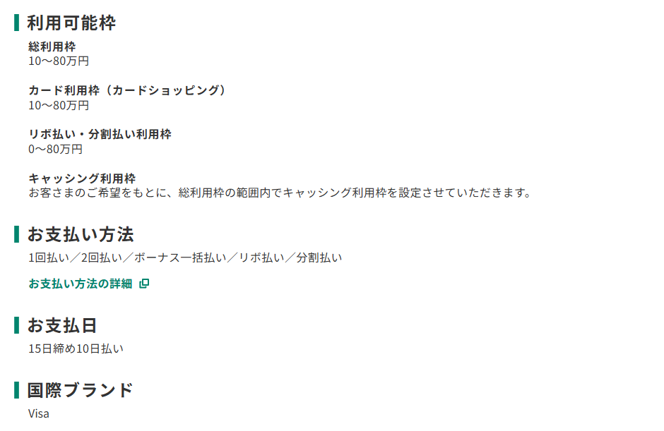 三井住友カードのフェリシモ猫部VISAカードのページのカード概要。利用可能枠とお支払日を記載している