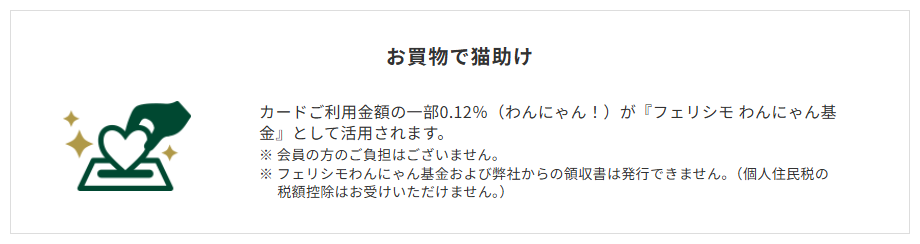 三井住友カードのフェリシモ猫部VISAカードのページのカードの特徴