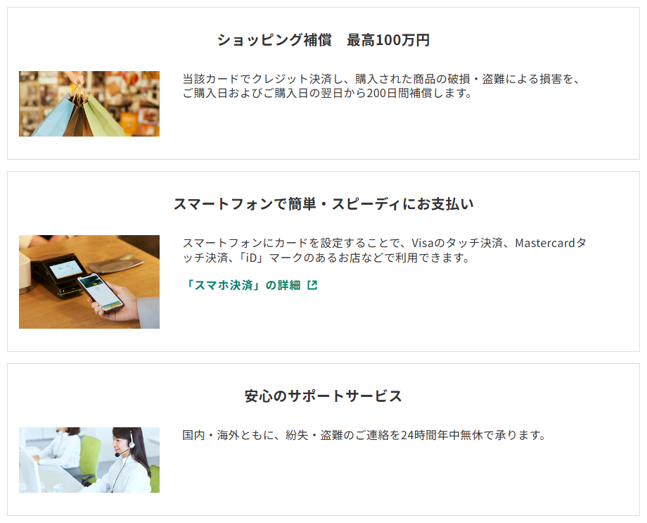 三井住友カードのフェリシモ猫部VISAカードのページのカードの特徴（続き）