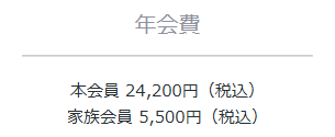 ニューオータニクラブ ダイナースカードの年会費