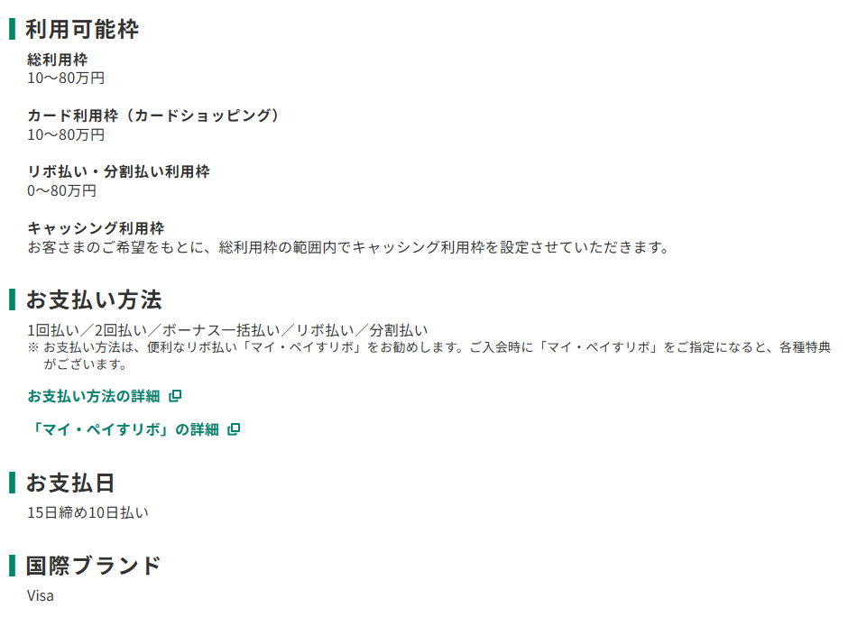 三井住友カードのニューオータニクラブ VISAカードのページのカード概要。利用可能枠とお支払日を記載している