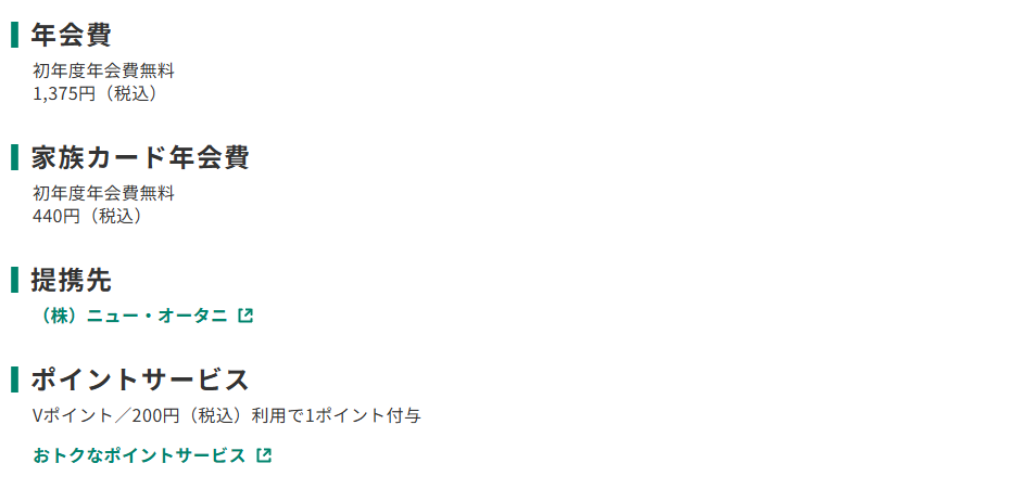 三井住友カードのニューオータニクラブ VISAカードのページのカード概要。年会費やポイントサービスを記載している