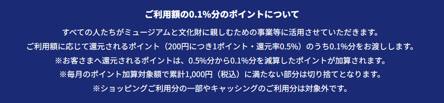 ミュージアム エポスカード 国立文化財機構の公式ページ：利用額の0.1%分のポイントが、ミュージアムと文化財に親しむ