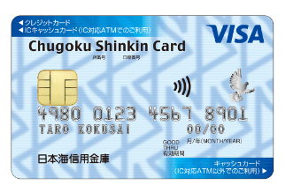 日本海しんきんVISA一体型の公式ページ