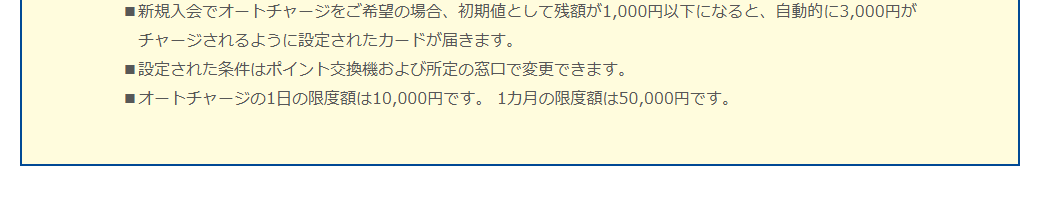 nimoca MICARDの公式ページ：オートチャージの限度額は、1日10,000円・1か月50,0