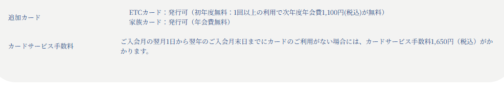 Nishikigoi NFT カードの公式ページ：入会月の翌月から1年間に使わないと、カードサービス手数料1,