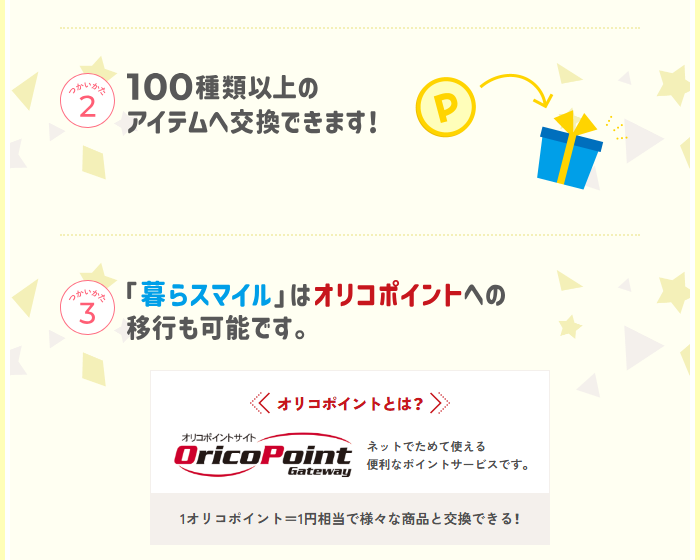 西松屋クレジットカードの公式ページ：オリコポイントとは？ ネットでためて使える 便利
