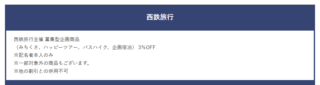 西鉄トラベルVISAカードの公式ページ：西鉄旅行主催のツアーや企画宿泊は3%OFF（記名者本人のみ）