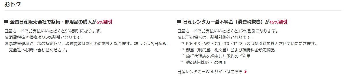 NISMO CARDの公式ページ：全国の日産販売会社での整備・部用品の購入が5%割引