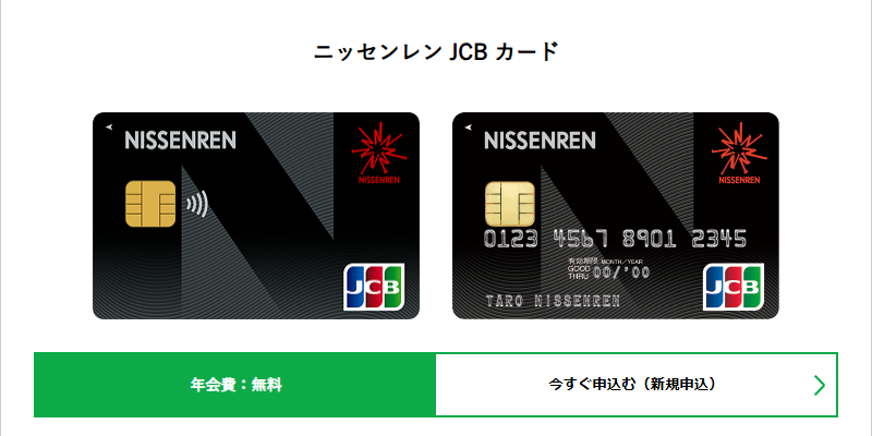 ニッセンレンカードの公式ページ