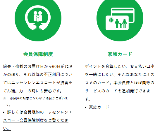 ニッセンレンカードの公式ページ：紛失・盗難の届出日から60日前までさかのぼって、不正利用を補