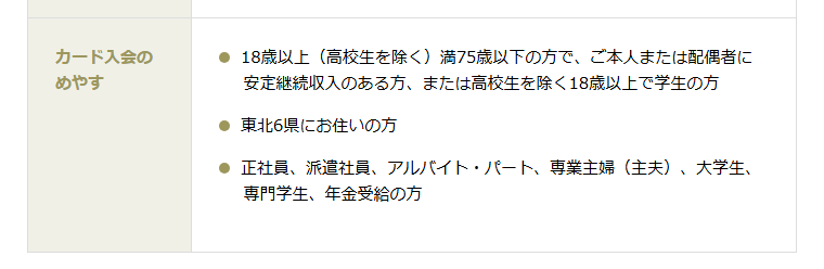 日専連カードの公式ページ：申し込めるのは18歳以上（高校生を除く）75歳以下で、本人か