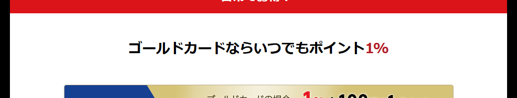 新日本プロレス エムアイカードの公式ページ：ゴールドカードは、いつでもポイント1%