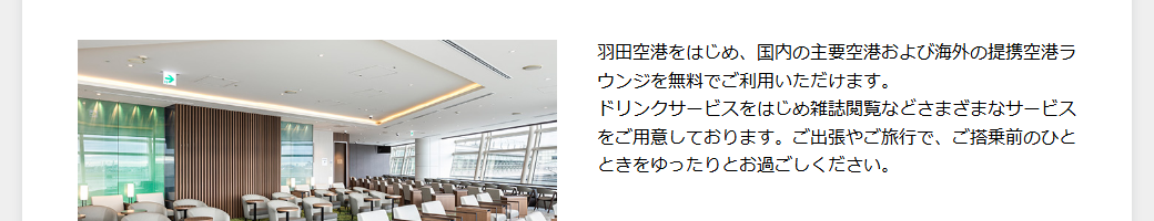 新日本プロレス エムアイカードの公式ページ：ゴールドカードは、国内の主要空港と海外の提携空港のラウンジを