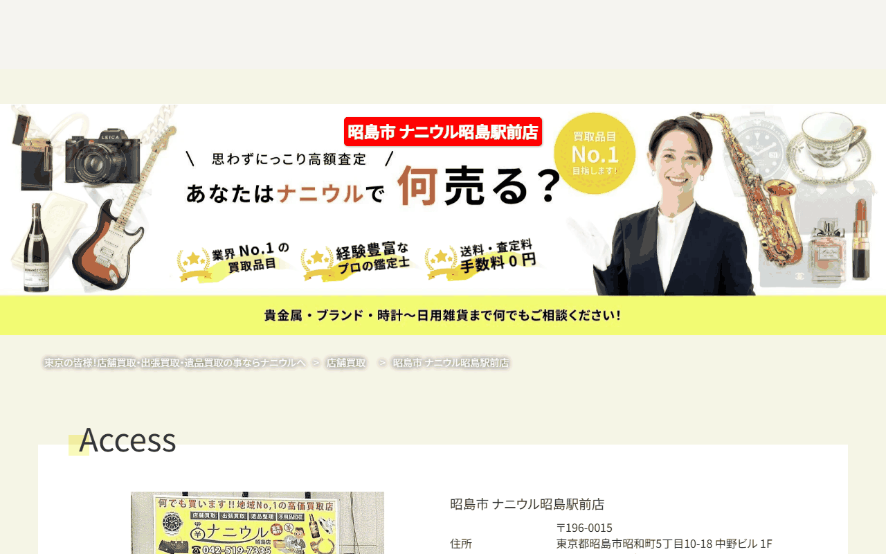 ナニウル 昭島駅前店の公式サイト