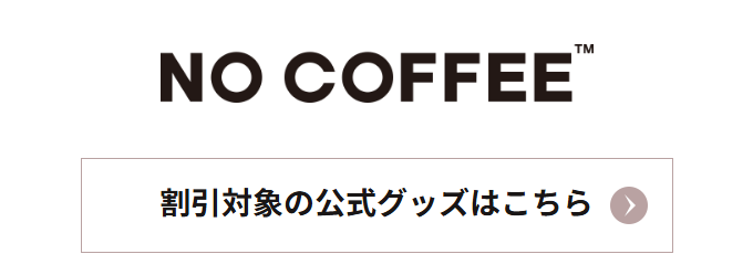 NO COFFEEエポスカードの公式ページ：カードのデザイン