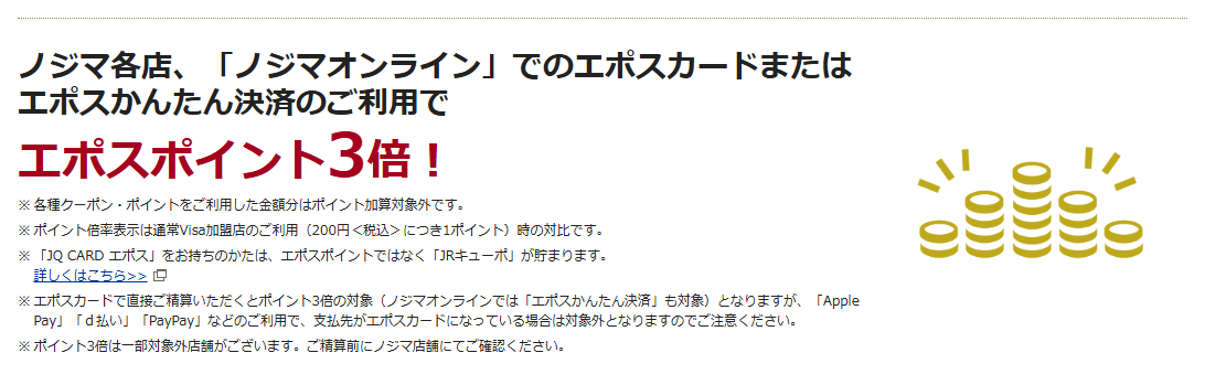 ノジマステラエポスカードの公式ページ：ノジマ各店とノジマオンラインで、エポスポイントが3倍