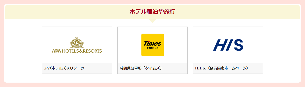ノジマステラエポスカードの公式ページ：ホテル宿泊や旅行 アパホテルズ＆リゾーツ 時間貸