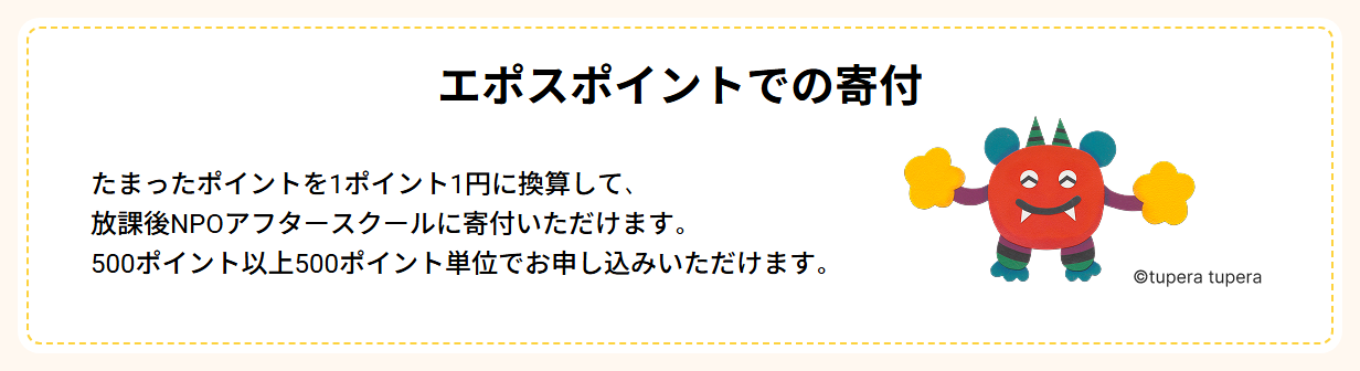 アフタースクールカードの公式ページ：たまったポイントを、1ポイント1円で放課後NPOアフタースク