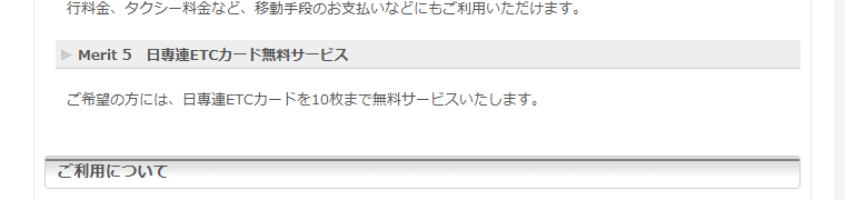 日専連JCBコーポレートカードの公式ページ：日専連ETCカードは、10枚まで無料で発行できる