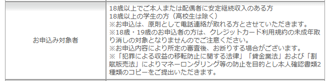日専連JCBドライブサポートカードの公式ページ：18歳・19歳で申し込むと、未成年取消しの対象にならない