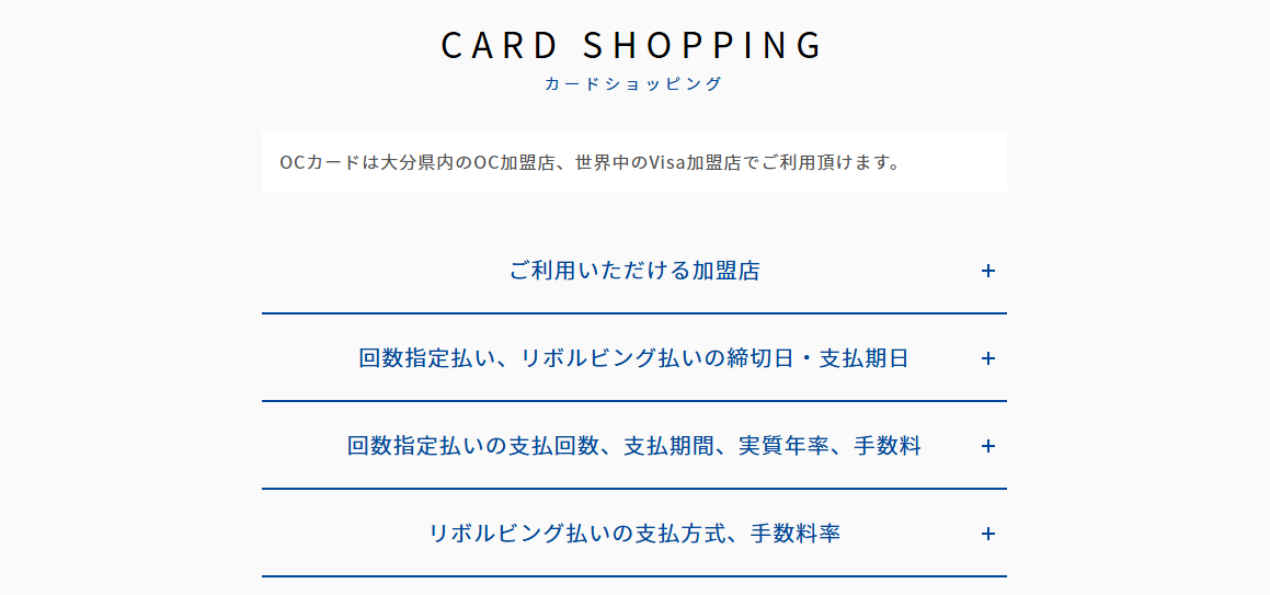 OCカードの公式ページ：OCカードは、大分県内のOC加盟店と世界中のVisa加盟店で