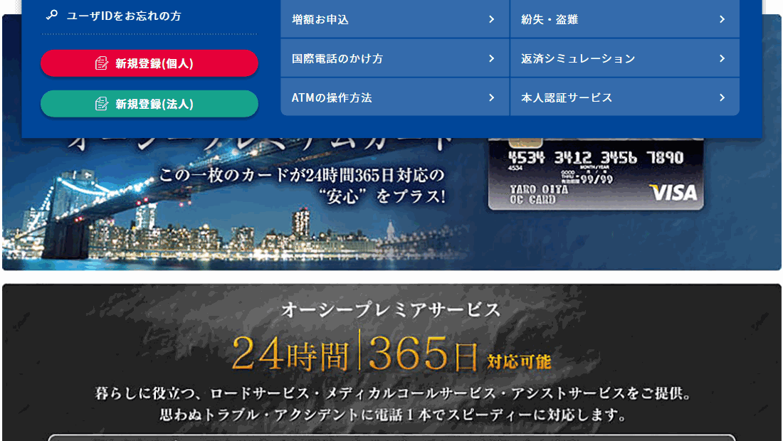 OC PREMIUMの公式ページ