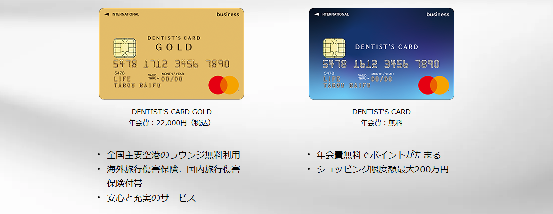 大阪府歯科医師協同組合ビジネスカードの公式ページ：年会費は無料