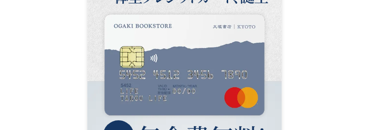 Ogaki Booksカードの公式ページ