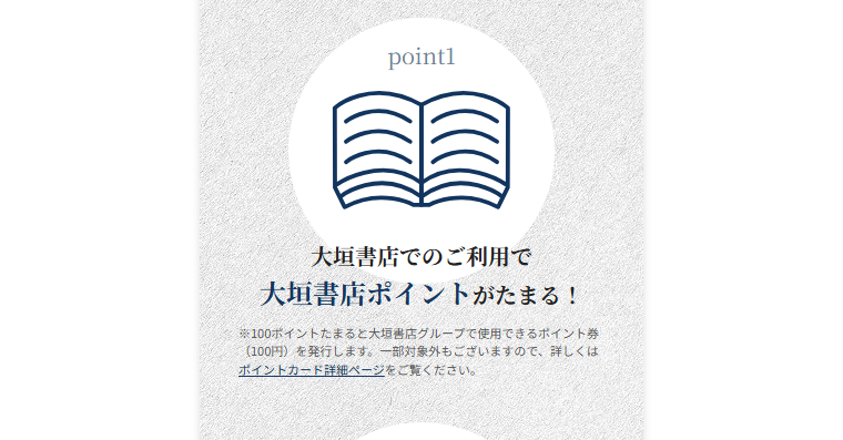 Ogaki Booksカードの公式ページ：大垣書店ポイントは100ポイントたまると、100円のポイント