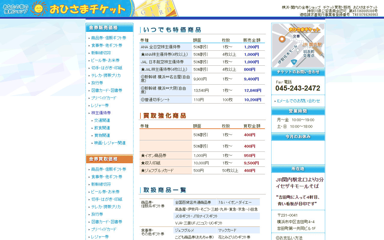 おひさまチケットの公式サイト