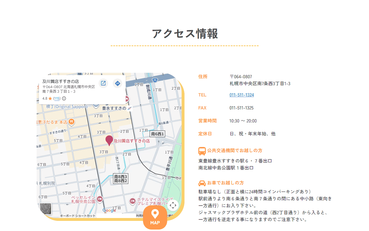 及川質店 すすきの店の公式サイト